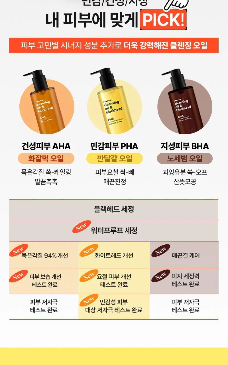 [피부타입 3종] 한스킨 클렌징오일&블랙헤드 300ml (민감성/건성/지성) 상세페이지 6